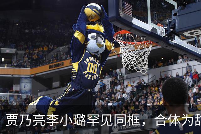 贾乃亮李小璐罕见同框，合体为甜馨庆祝14岁生日，放下隔阂只为女儿